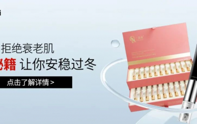 翌芙萊｜拒絕衰老肌！抗衰秘籍讓你安穩(wěn)過冬！