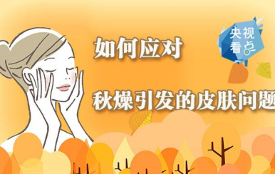 秋季皮膚干燥缺水怎么辦？變滋潤的方法快收好！