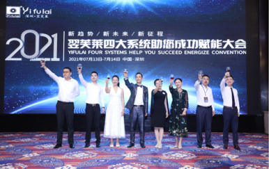 顛覆傳統美業經營模式  翌芙萊四大系統全球發布